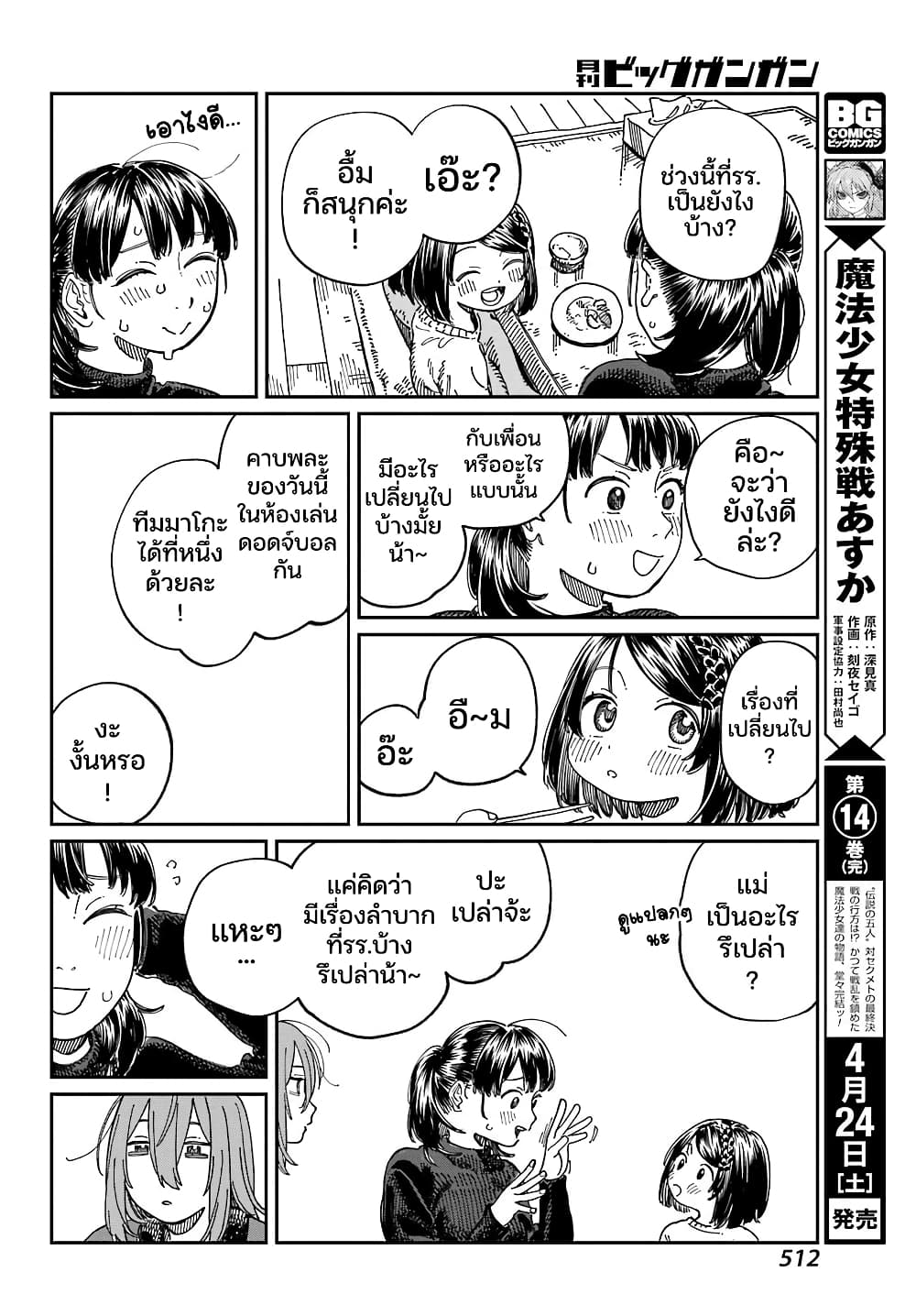 Mamagoto : Shougakusei Mama to Otona no Musume page 9