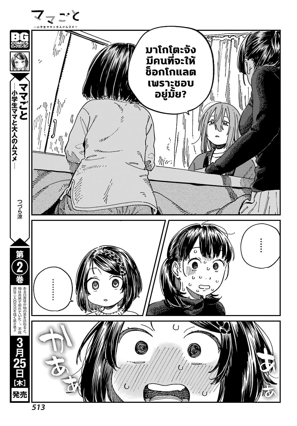 Mamagoto : Shougakusei Mama to Otona no Musume page 10