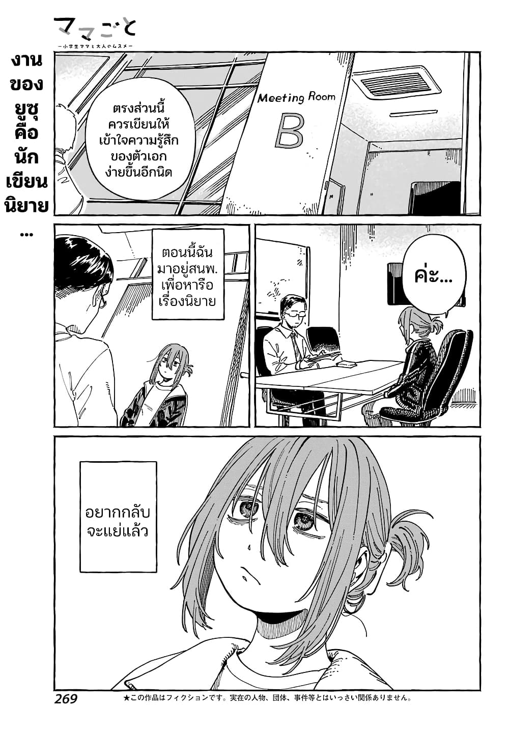 Mamagoto : Shougakusei Mama to Otona no Musume page 1