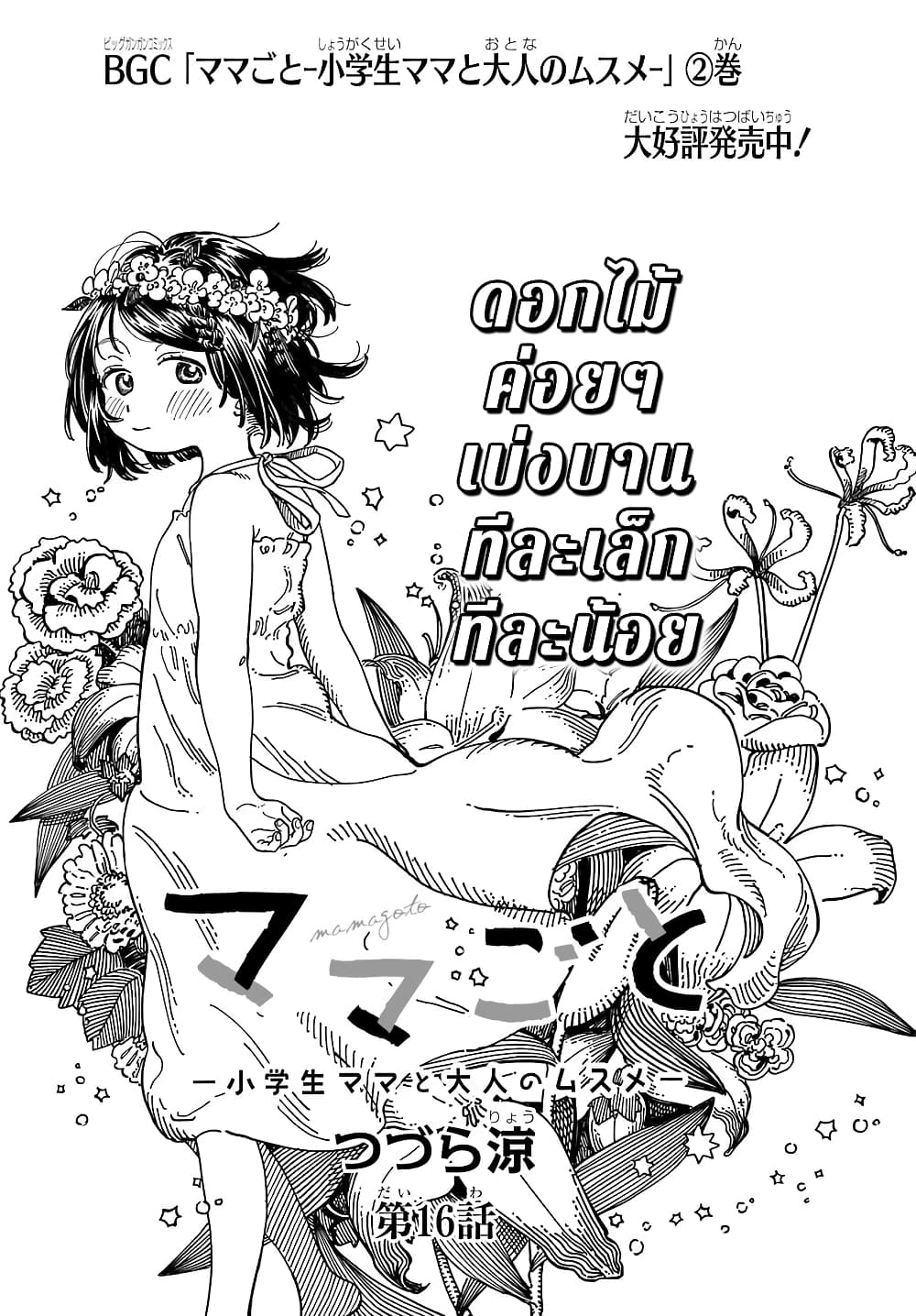 Mamagoto : Shougakusei Mama to Otona no Musume page 2