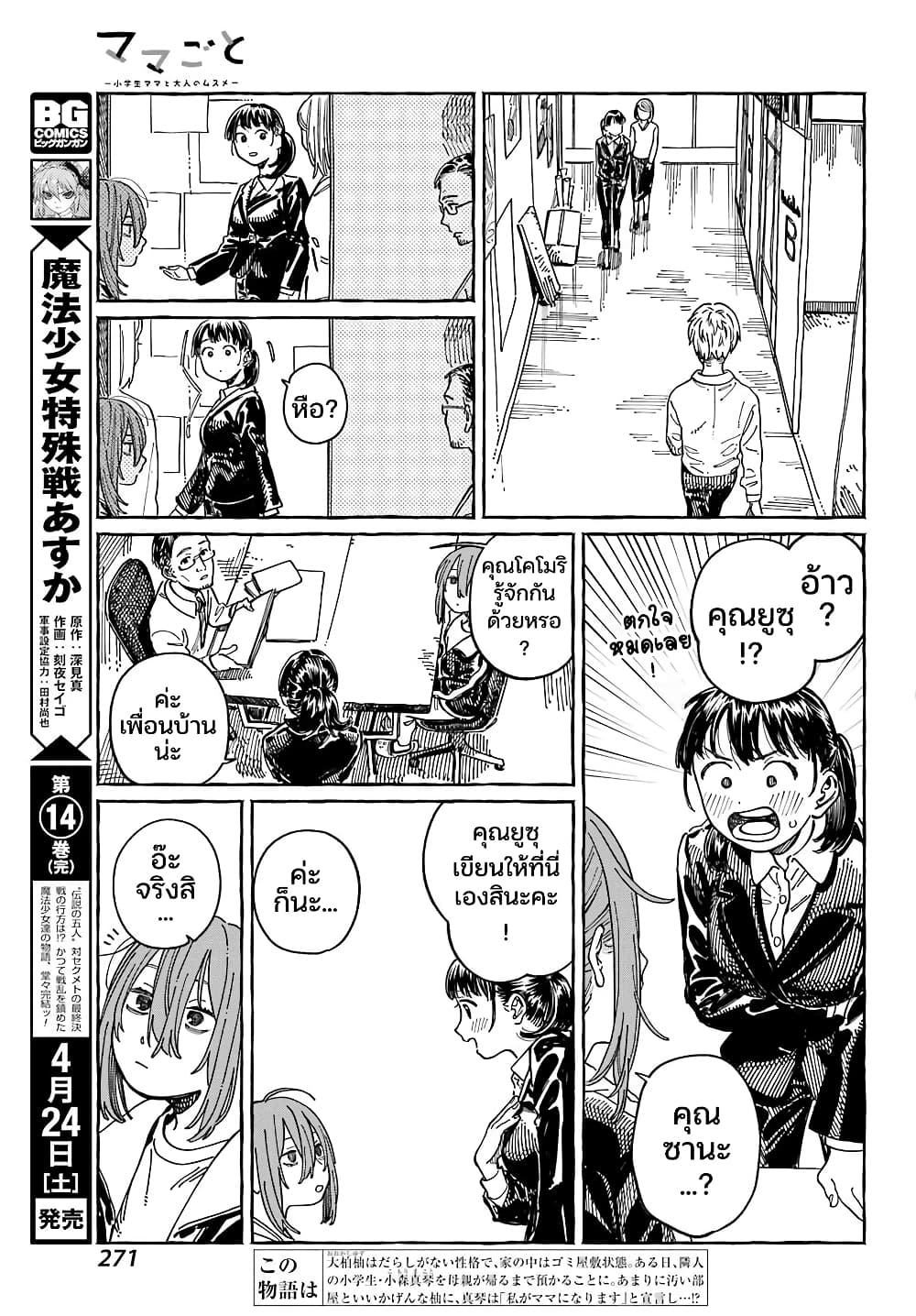 Mamagoto : Shougakusei Mama to Otona no Musume page 3