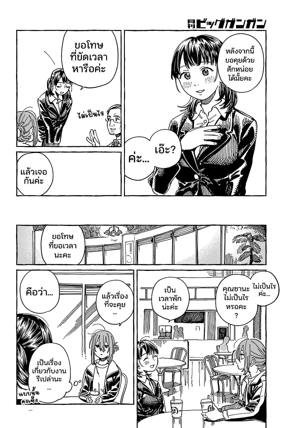 Mamagoto : Shougakusei Mama to Otona no Musume page 4