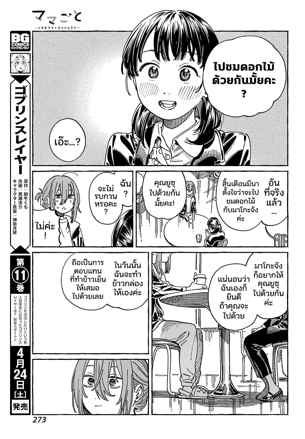 Mamagoto : Shougakusei Mama to Otona no Musume page 5