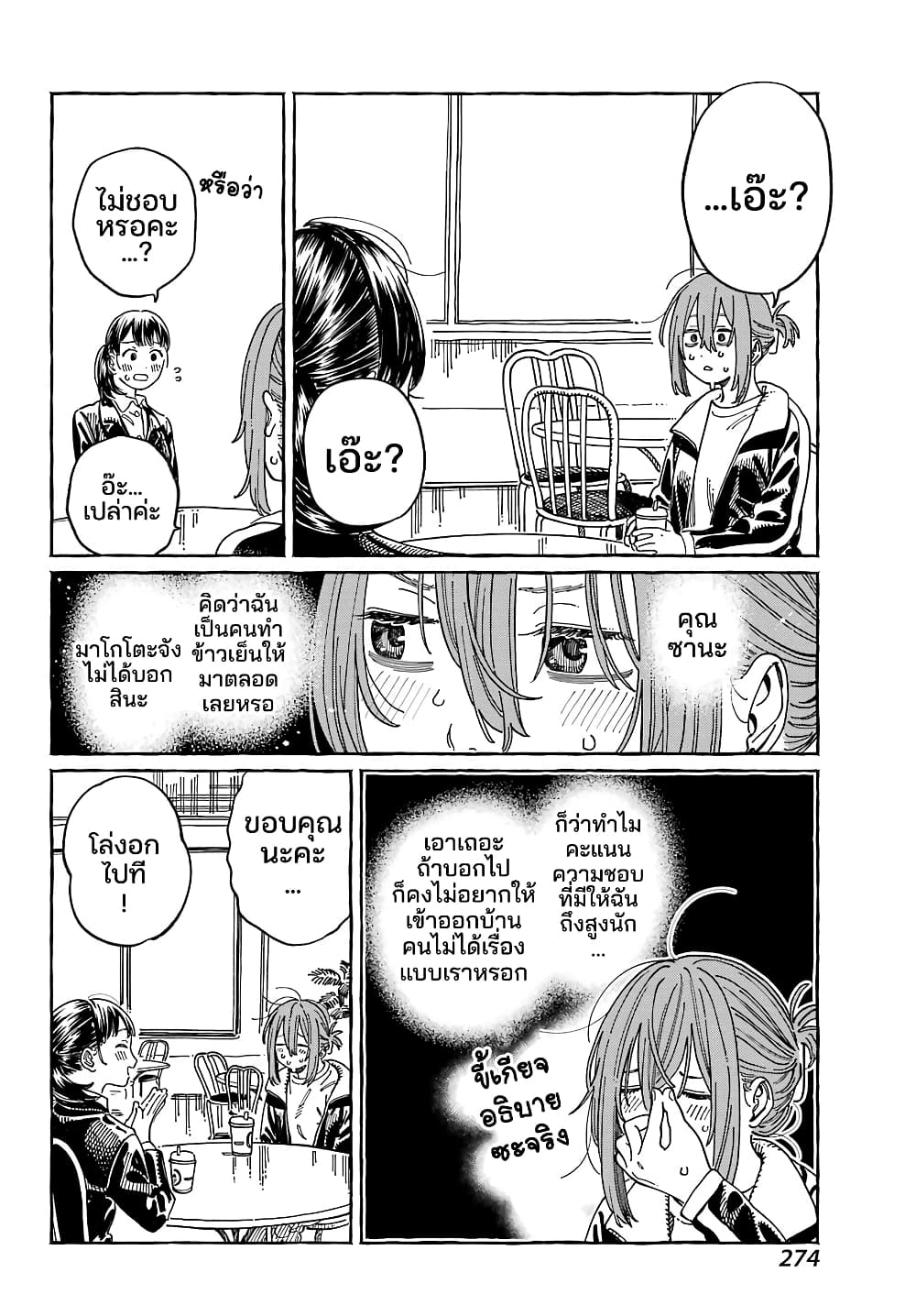 Mamagoto : Shougakusei Mama to Otona no Musume page 6