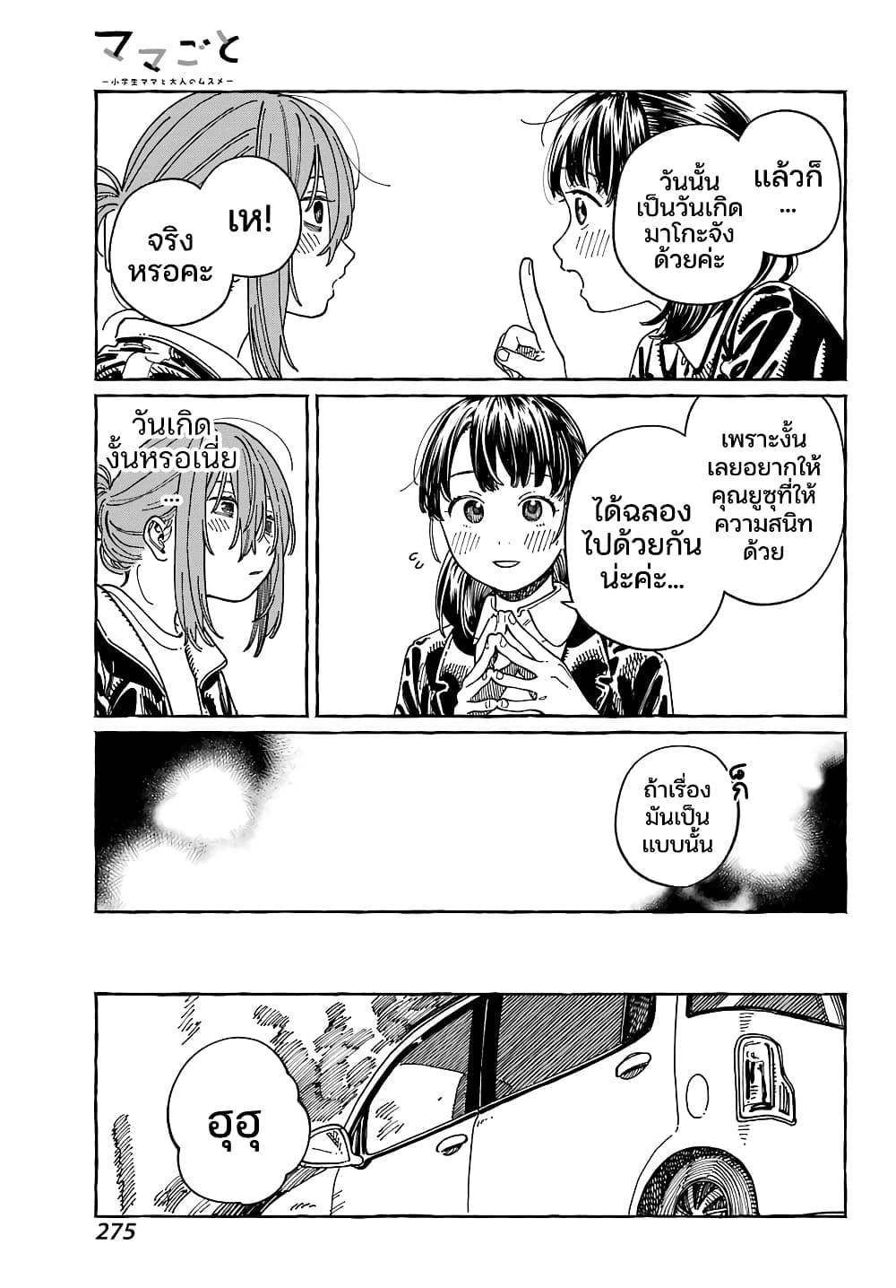 Mamagoto : Shougakusei Mama to Otona no Musume page 7