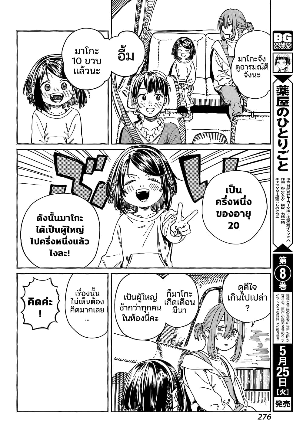 Mamagoto : Shougakusei Mama to Otona no Musume page 8