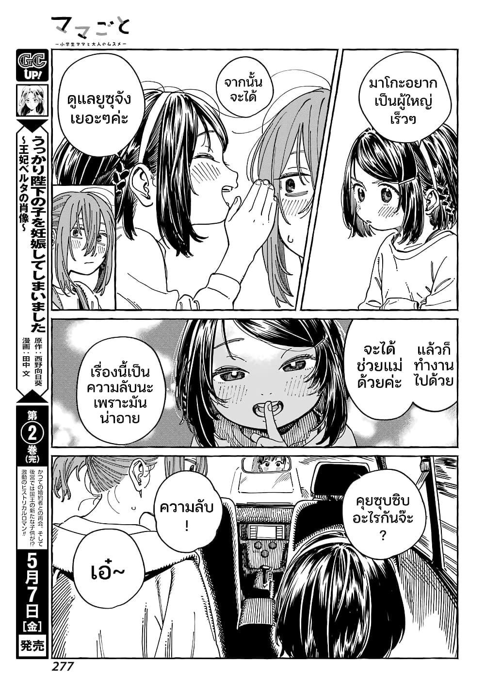 Mamagoto : Shougakusei Mama to Otona no Musume page 9
