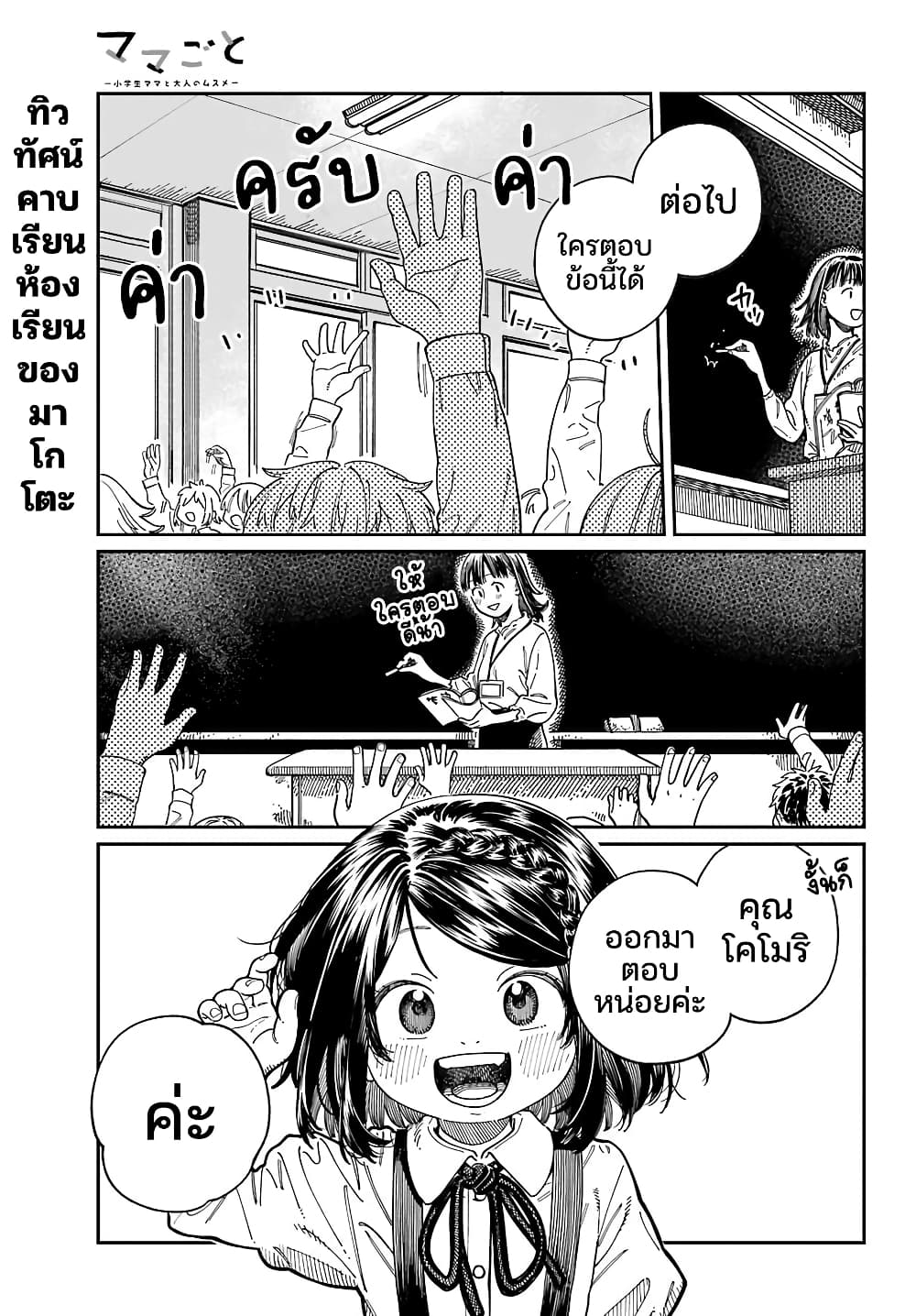 Mamagoto : Shougakusei Mama to Otona no Musume page 1