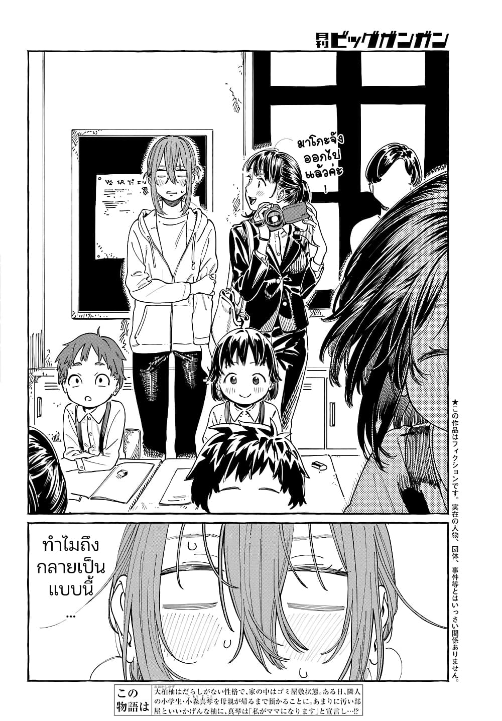 Mamagoto : Shougakusei Mama to Otona no Musume page 2