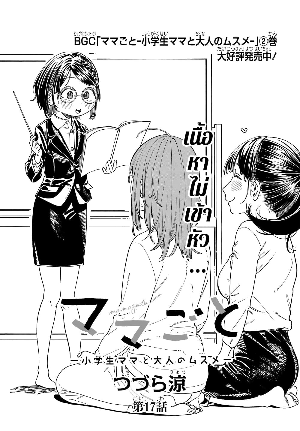 Mamagoto : Shougakusei Mama to Otona no Musume page 3