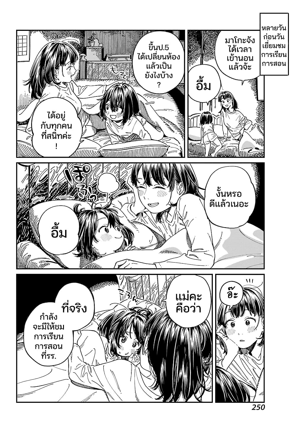Mamagoto : Shougakusei Mama to Otona no Musume page 4