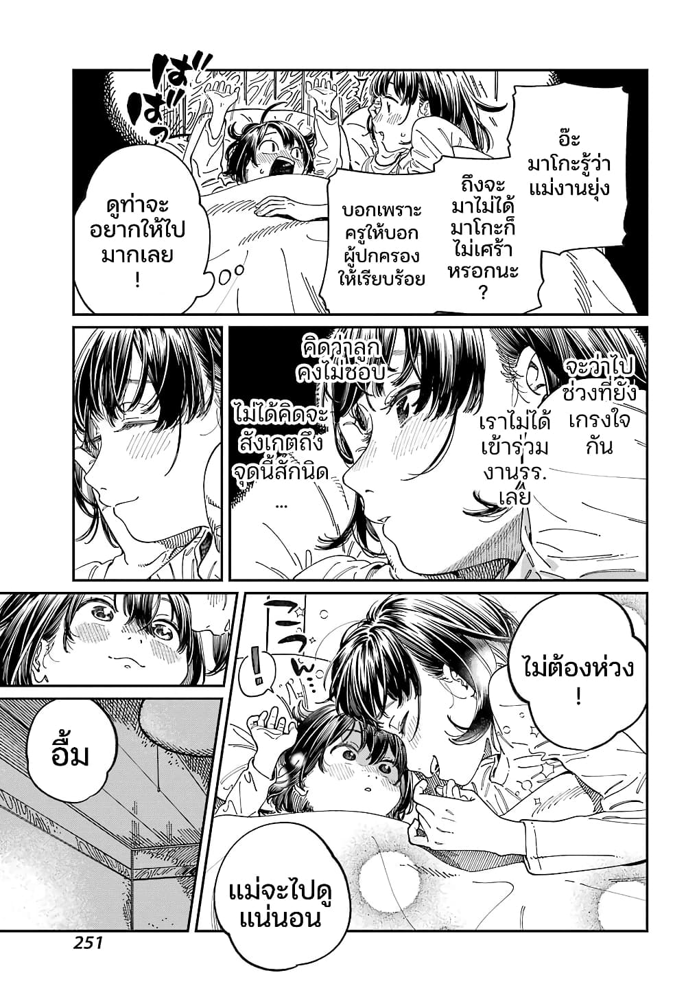 Mamagoto : Shougakusei Mama to Otona no Musume page 5