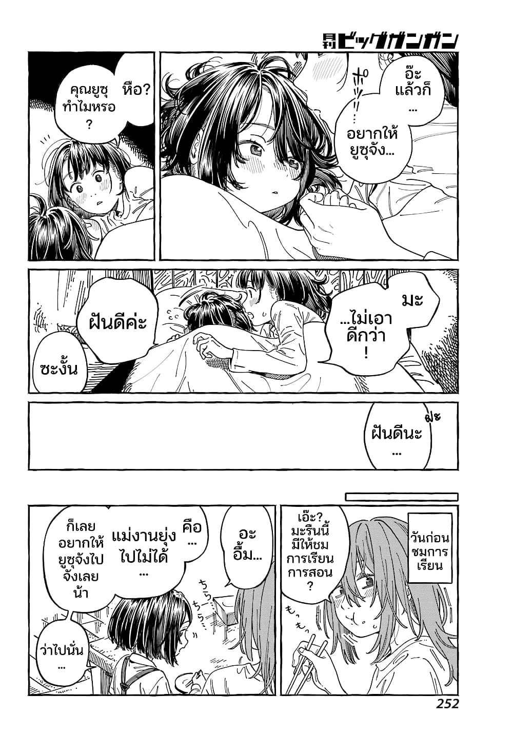 Mamagoto : Shougakusei Mama to Otona no Musume page 6