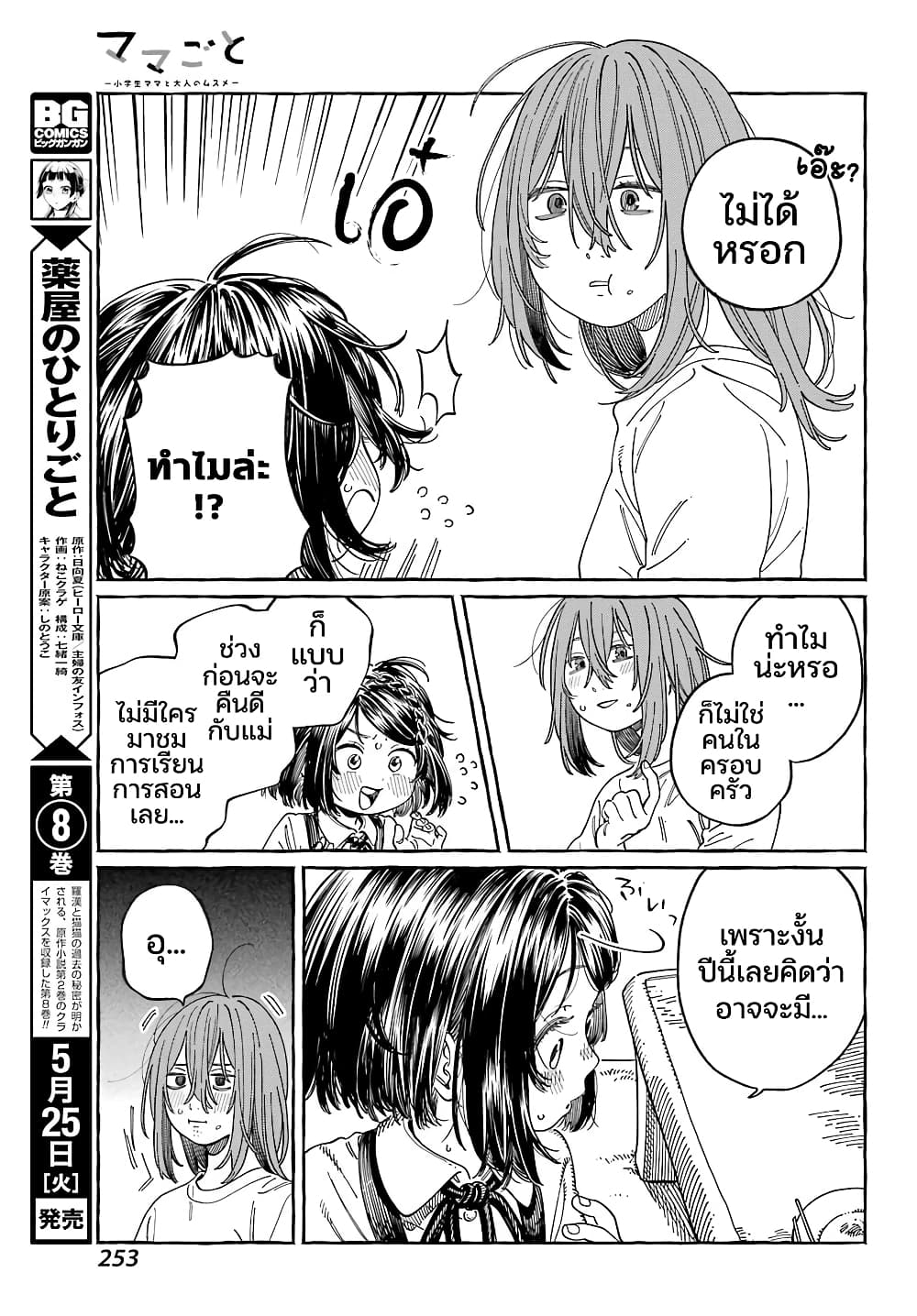 Mamagoto : Shougakusei Mama to Otona no Musume page 7