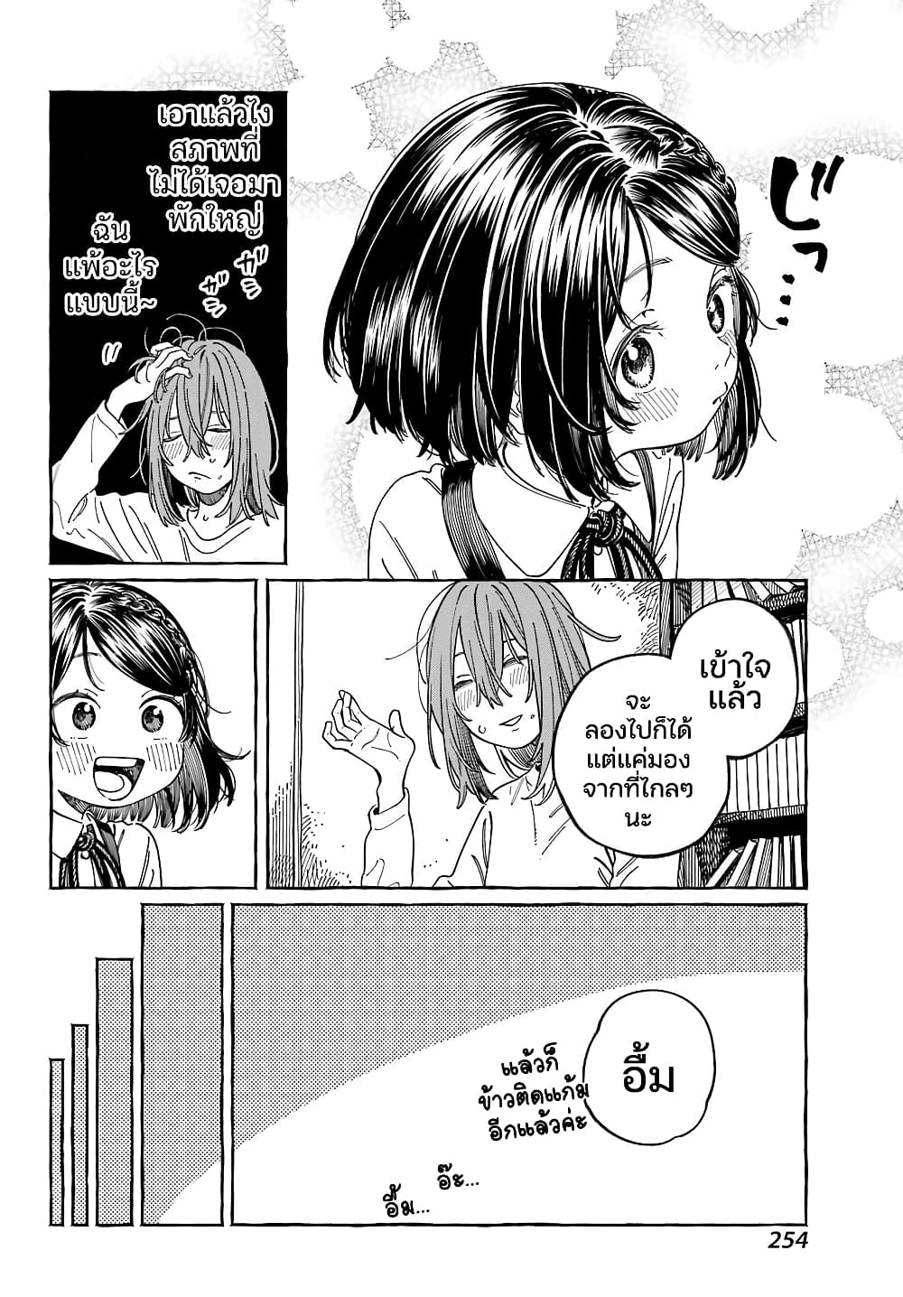 Mamagoto : Shougakusei Mama to Otona no Musume page 8