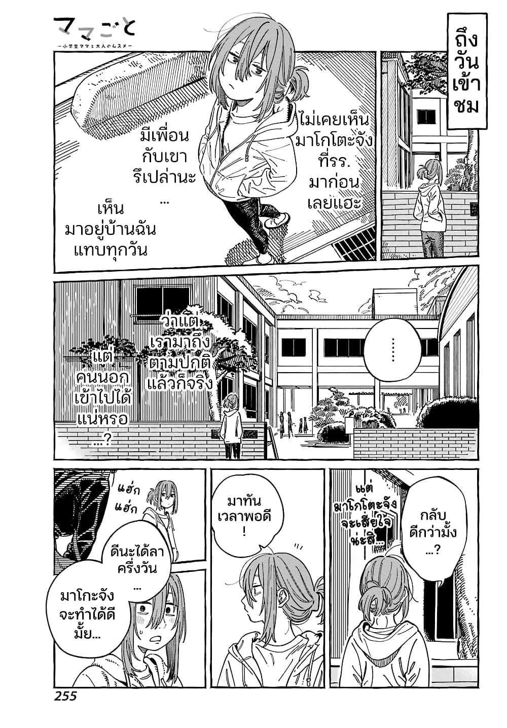 Mamagoto : Shougakusei Mama to Otona no Musume page 9
