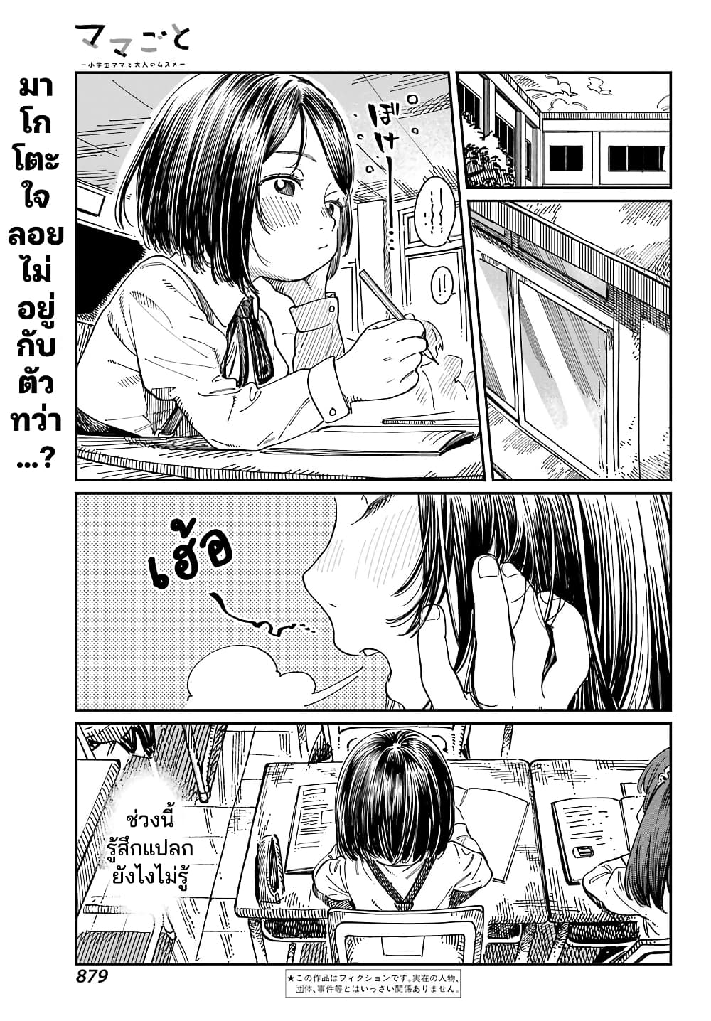 Mamagoto : Shougakusei Mama to Otona no Musume page 1