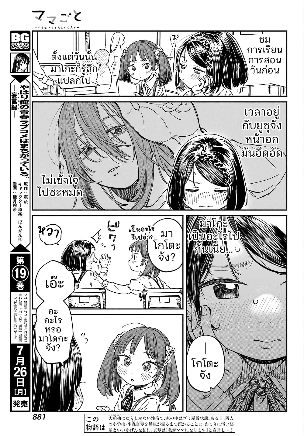 Mamagoto : Shougakusei Mama to Otona no Musume page 3