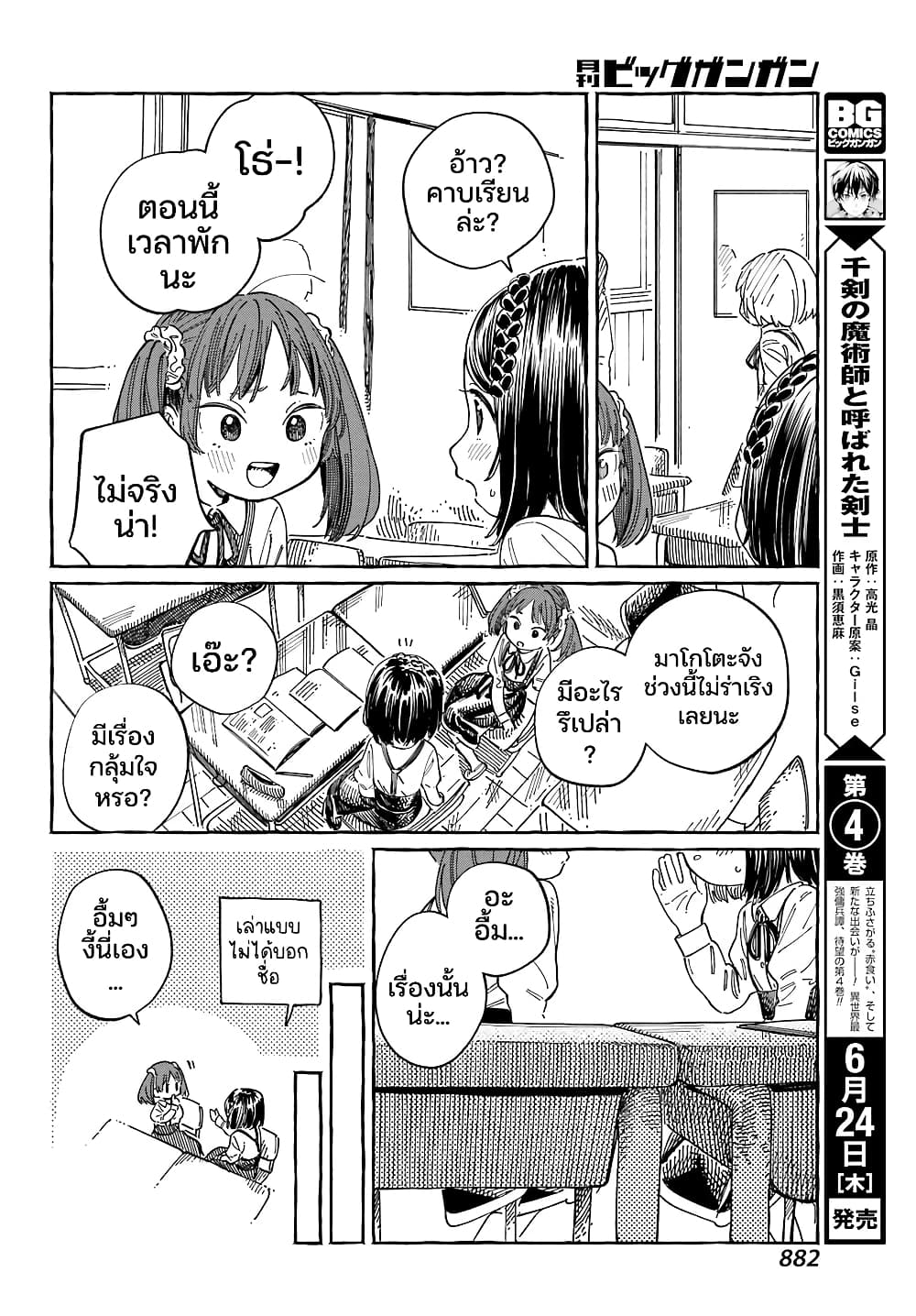 Mamagoto : Shougakusei Mama to Otona no Musume page 4