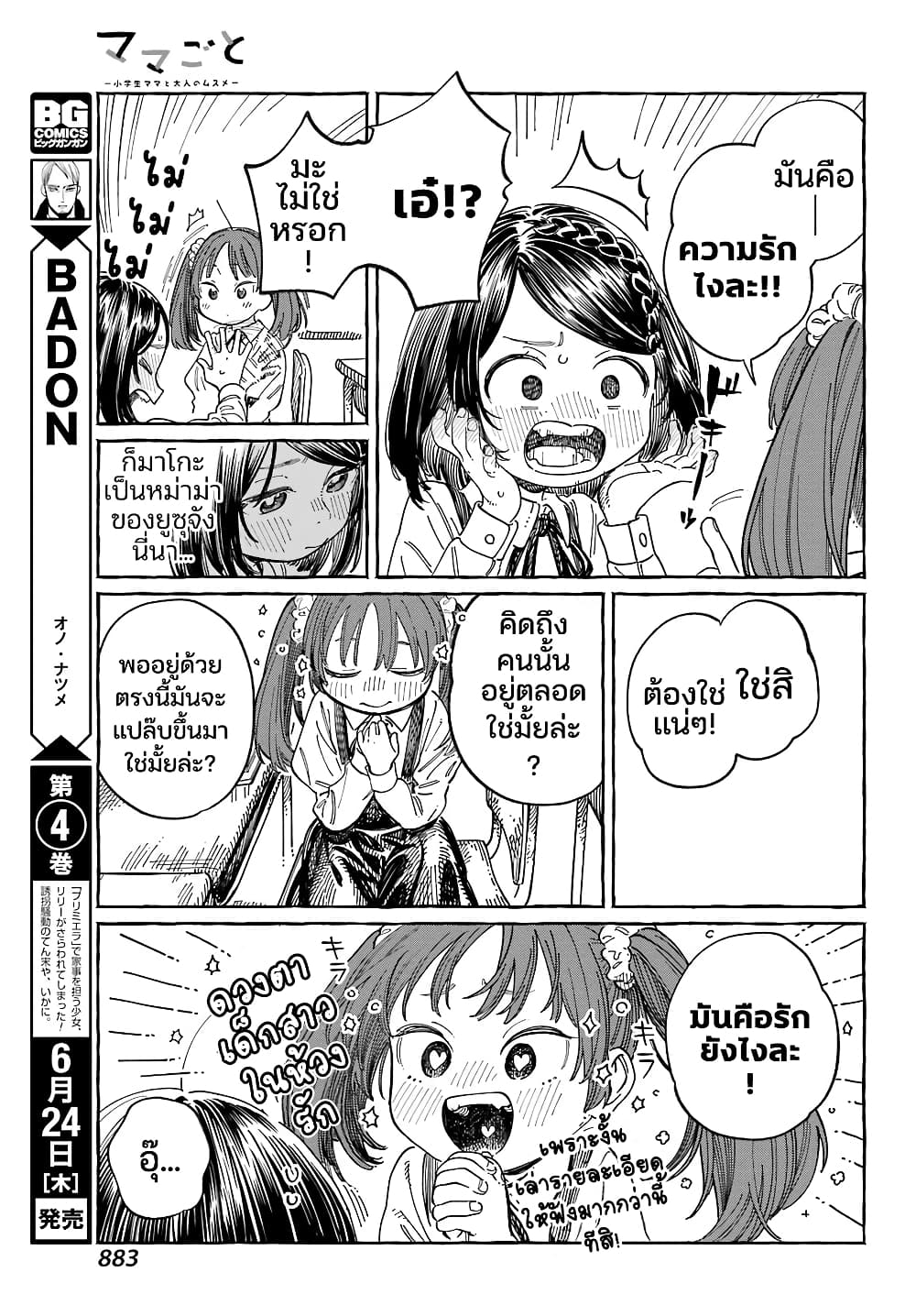 Mamagoto : Shougakusei Mama to Otona no Musume page 5