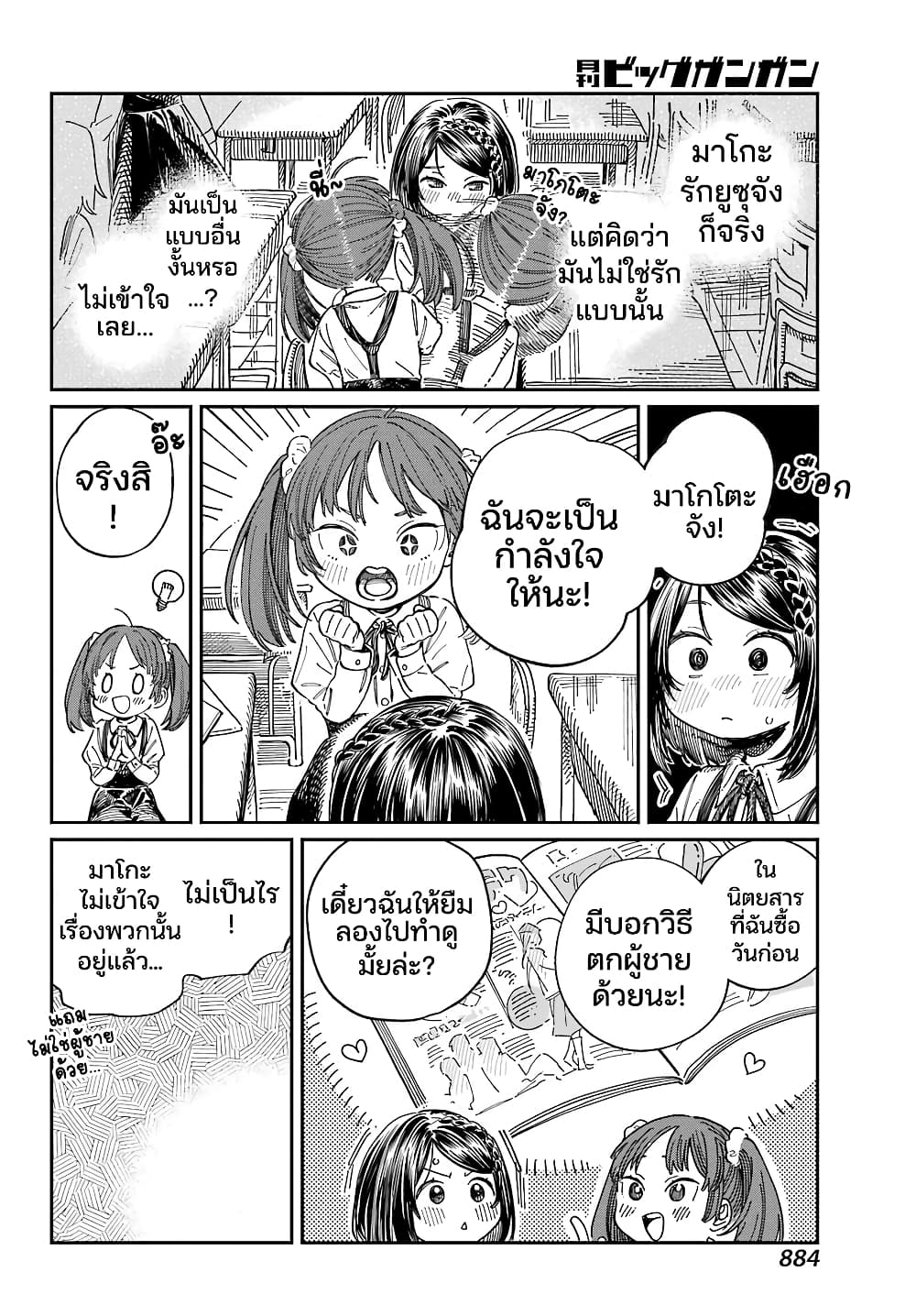 Mamagoto : Shougakusei Mama to Otona no Musume page 6