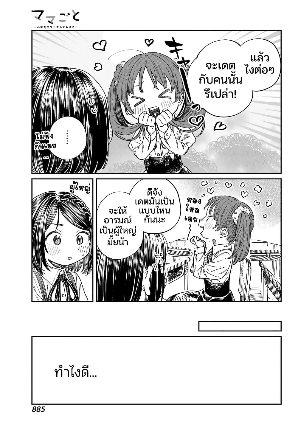 Mamagoto : Shougakusei Mama to Otona no Musume page 7