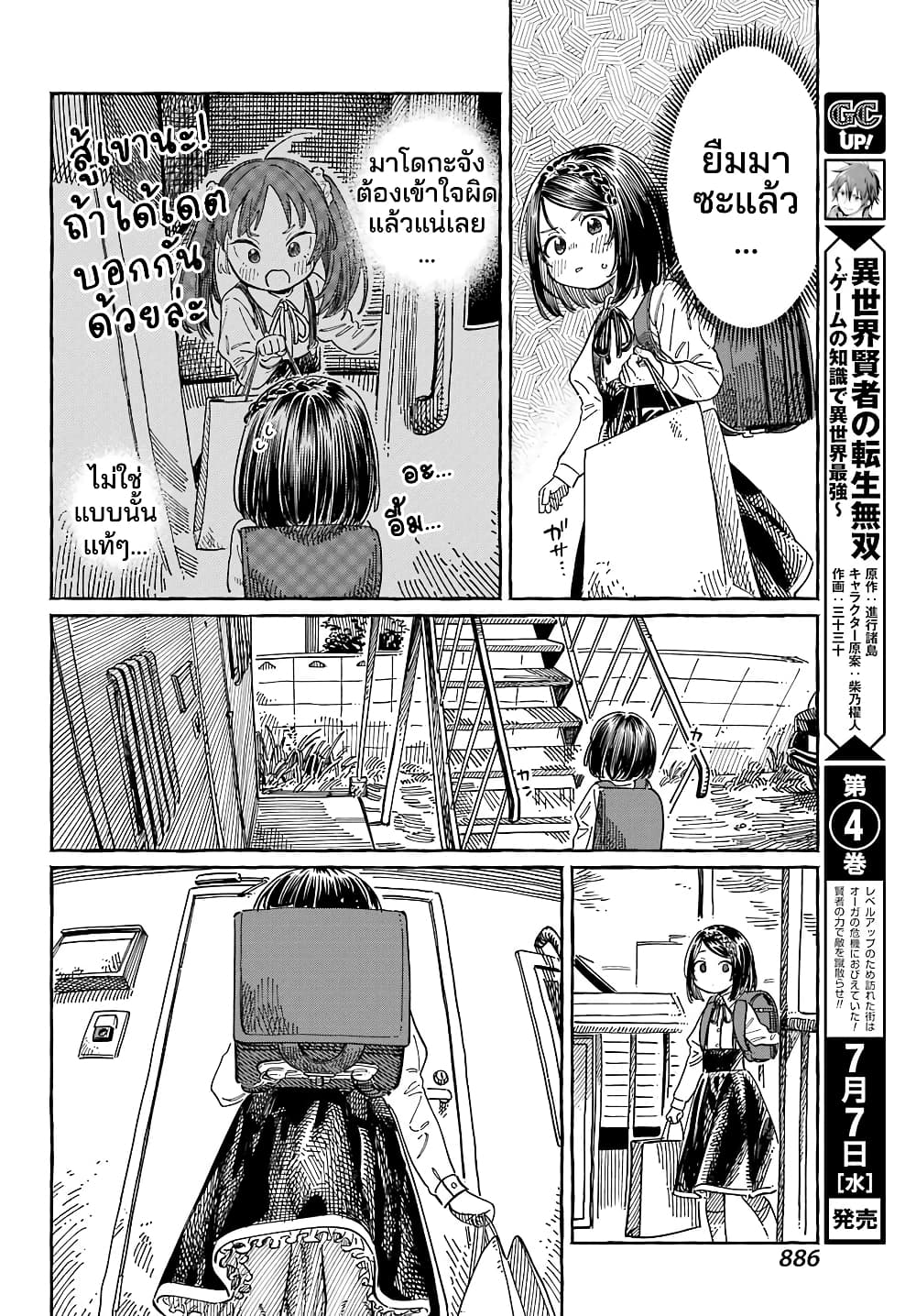 Mamagoto : Shougakusei Mama to Otona no Musume page 8