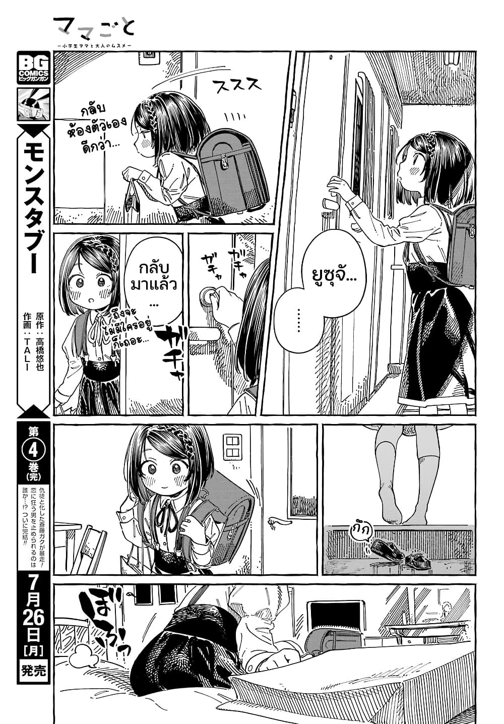 Mamagoto : Shougakusei Mama to Otona no Musume page 9