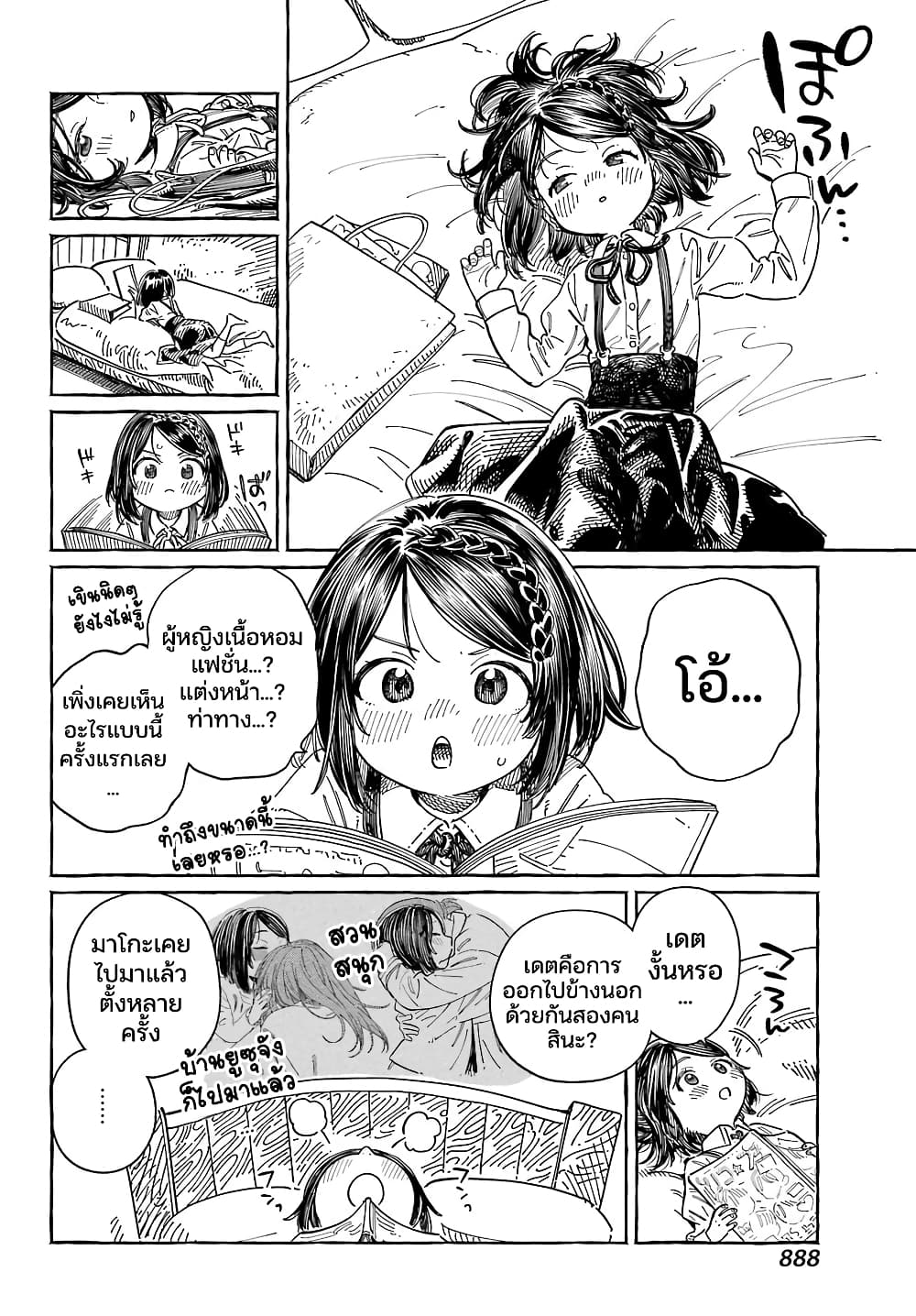 Mamagoto : Shougakusei Mama to Otona no Musume page 10