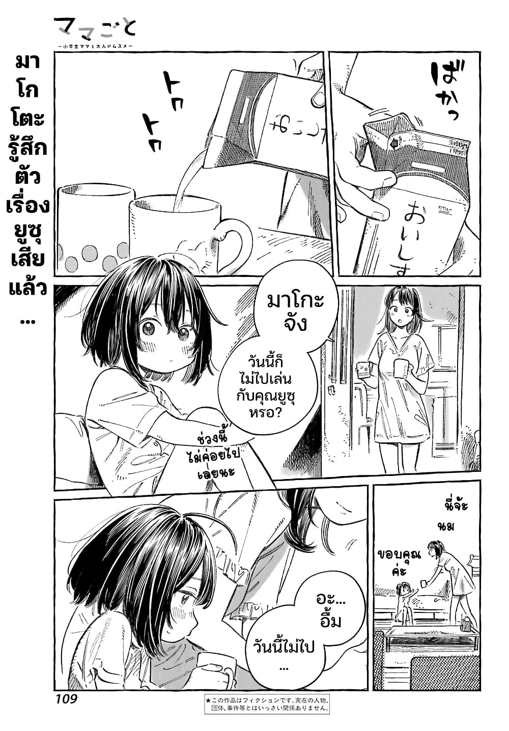 Mamagoto : Shougakusei Mama to Otona no Musume page 1