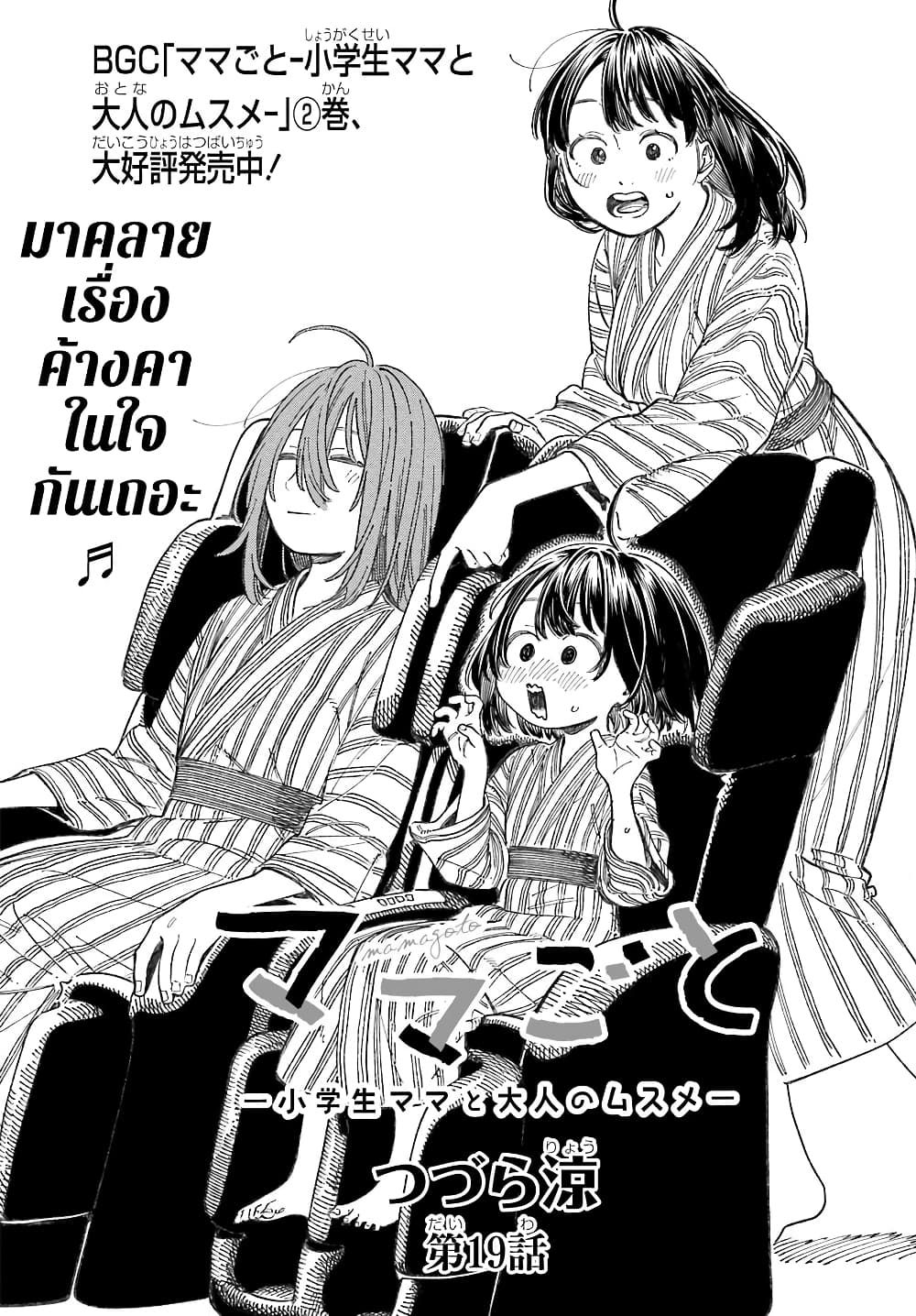 Mamagoto : Shougakusei Mama to Otona no Musume page 2