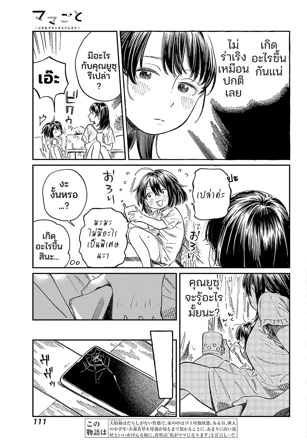 Mamagoto : Shougakusei Mama to Otona no Musume page 3