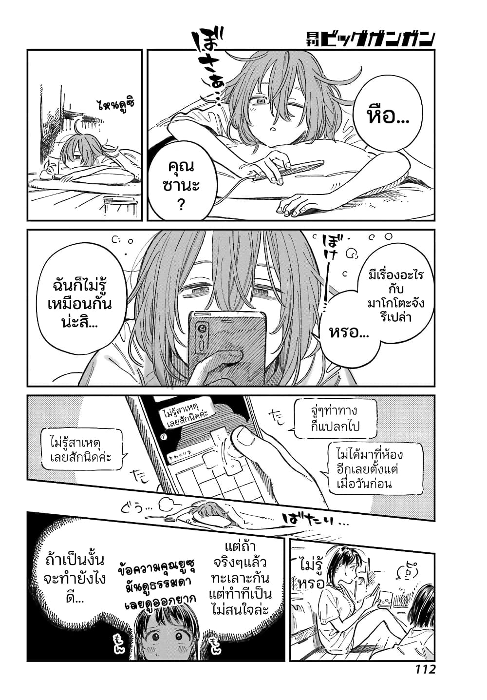 Mamagoto : Shougakusei Mama to Otona no Musume page 4