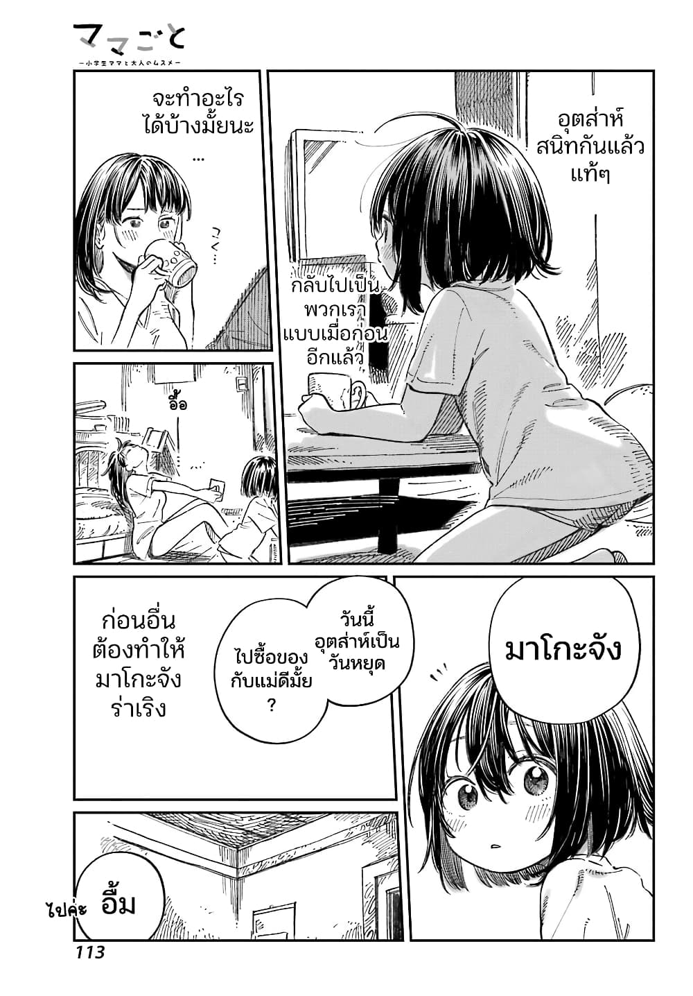 Mamagoto : Shougakusei Mama to Otona no Musume page 5