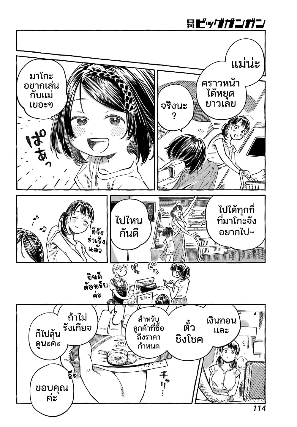 Mamagoto : Shougakusei Mama to Otona no Musume page 6