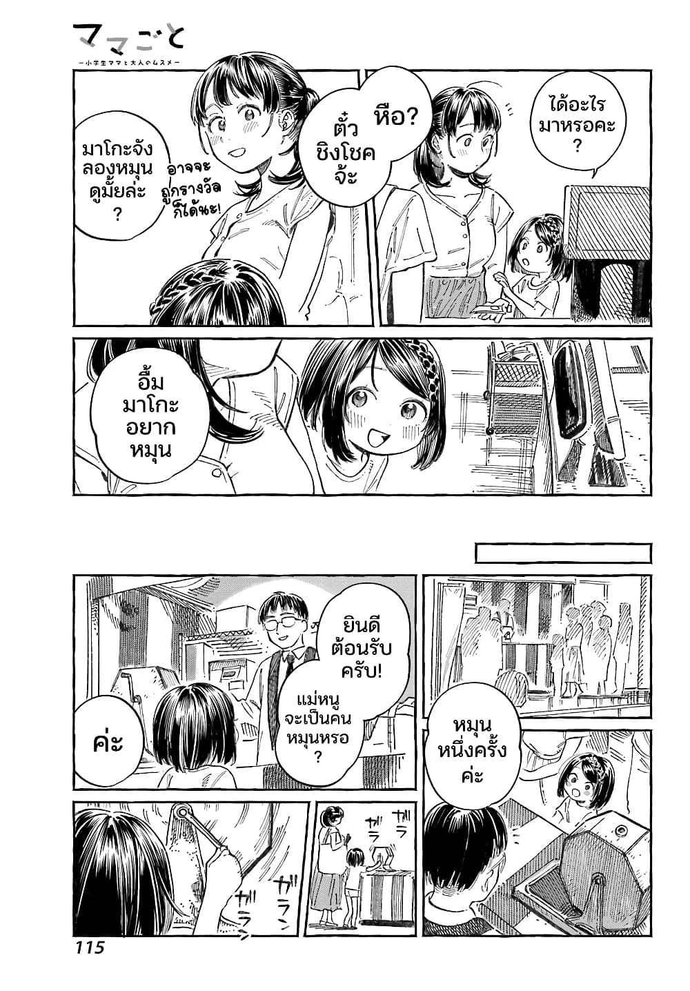 Mamagoto : Shougakusei Mama to Otona no Musume page 7