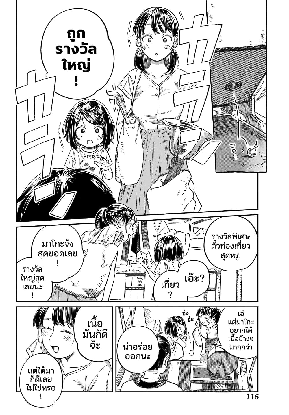 Mamagoto : Shougakusei Mama to Otona no Musume page 8