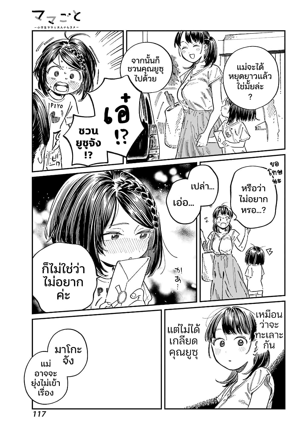 Mamagoto : Shougakusei Mama to Otona no Musume page 9