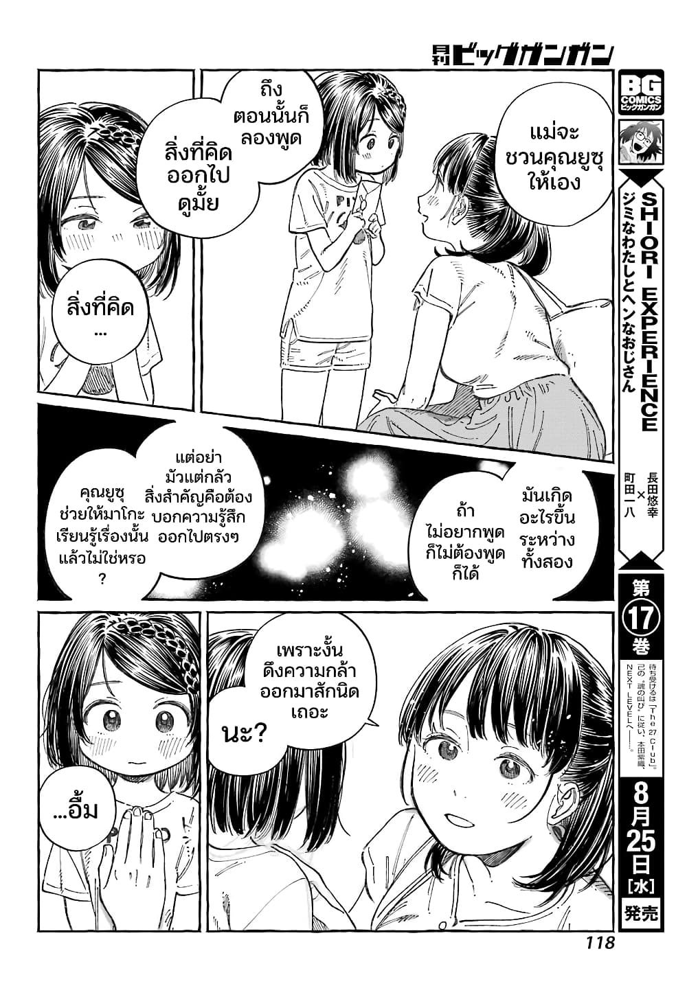 Mamagoto : Shougakusei Mama to Otona no Musume page 10