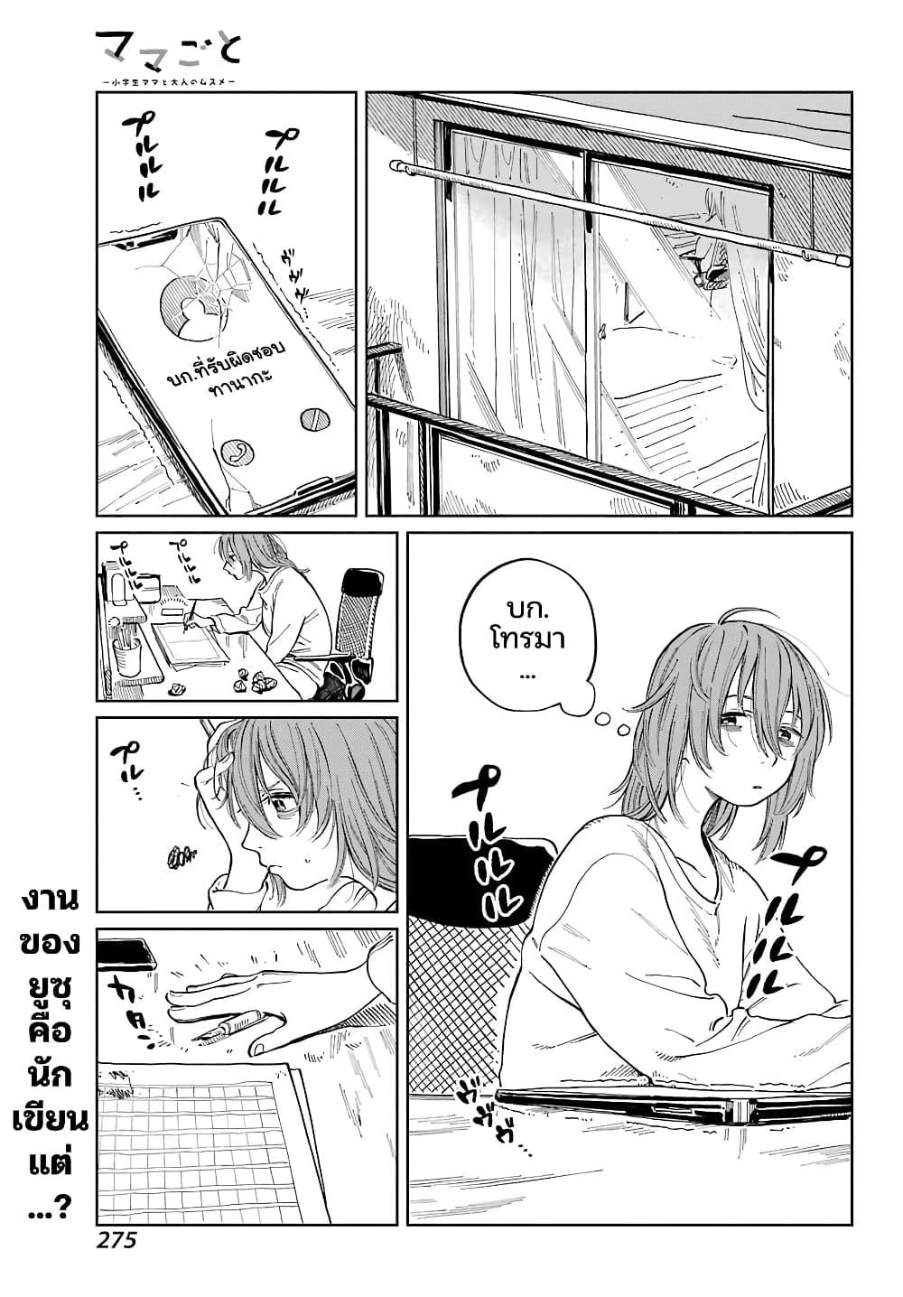 Mamagoto : Shougakusei Mama to Otona no Musume page 1