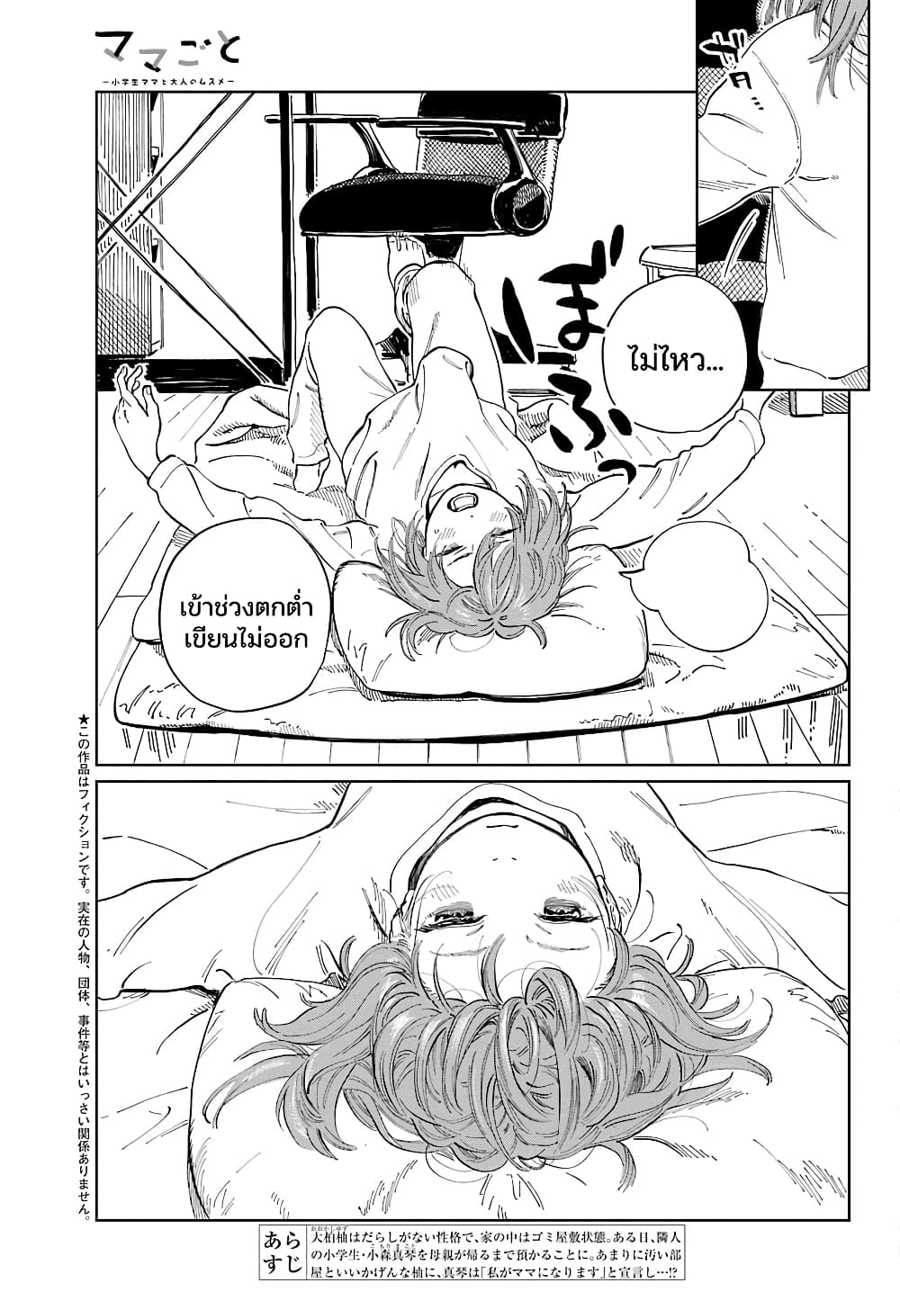 Mamagoto : Shougakusei Mama to Otona no Musume page 3