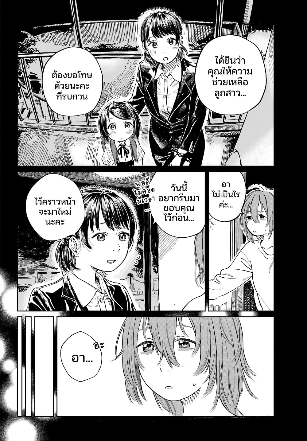 Mamagoto : Shougakusei Mama to Otona no Musume page 4