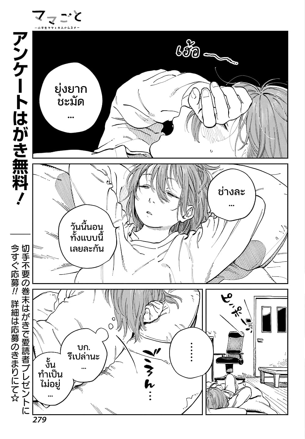 Mamagoto : Shougakusei Mama to Otona no Musume page 5