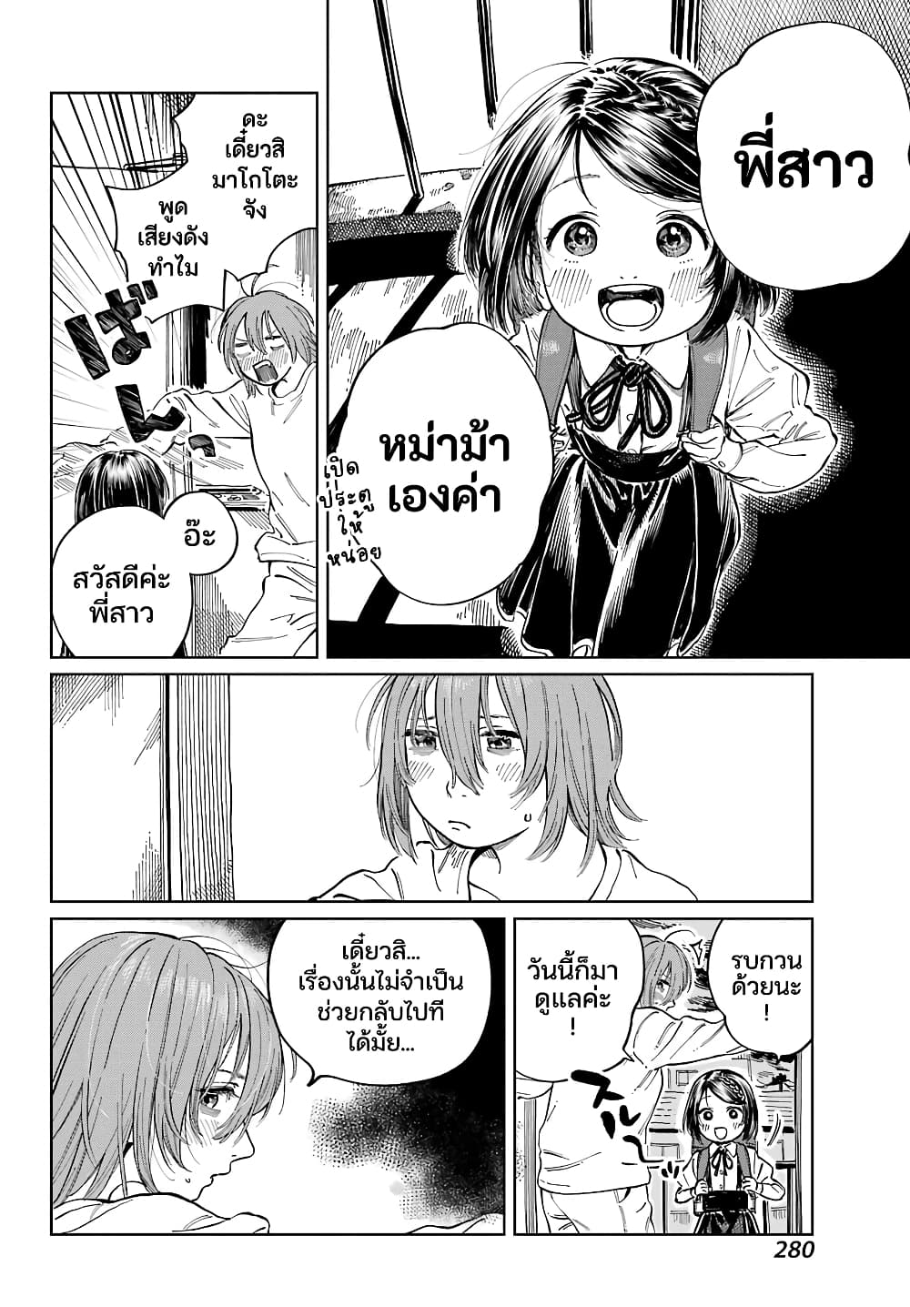 Mamagoto : Shougakusei Mama to Otona no Musume page 6