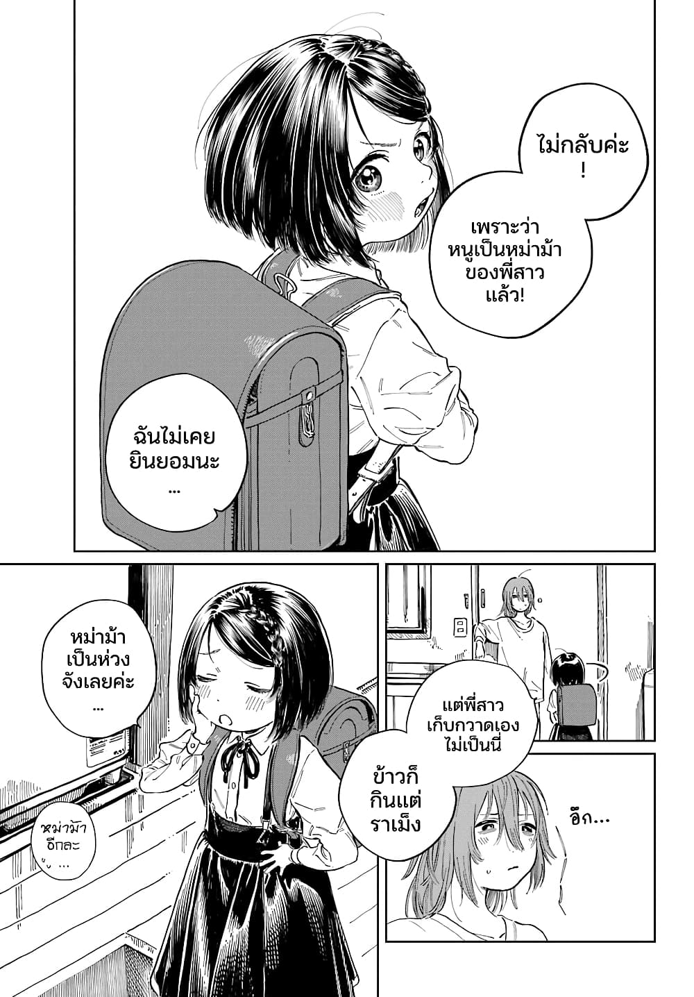 Mamagoto : Shougakusei Mama to Otona no Musume page 7