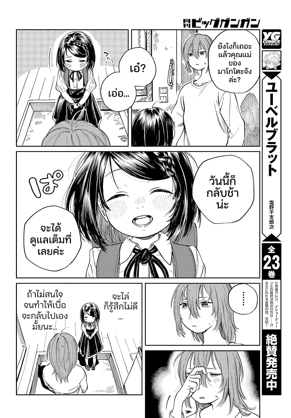 Mamagoto : Shougakusei Mama to Otona no Musume page 8