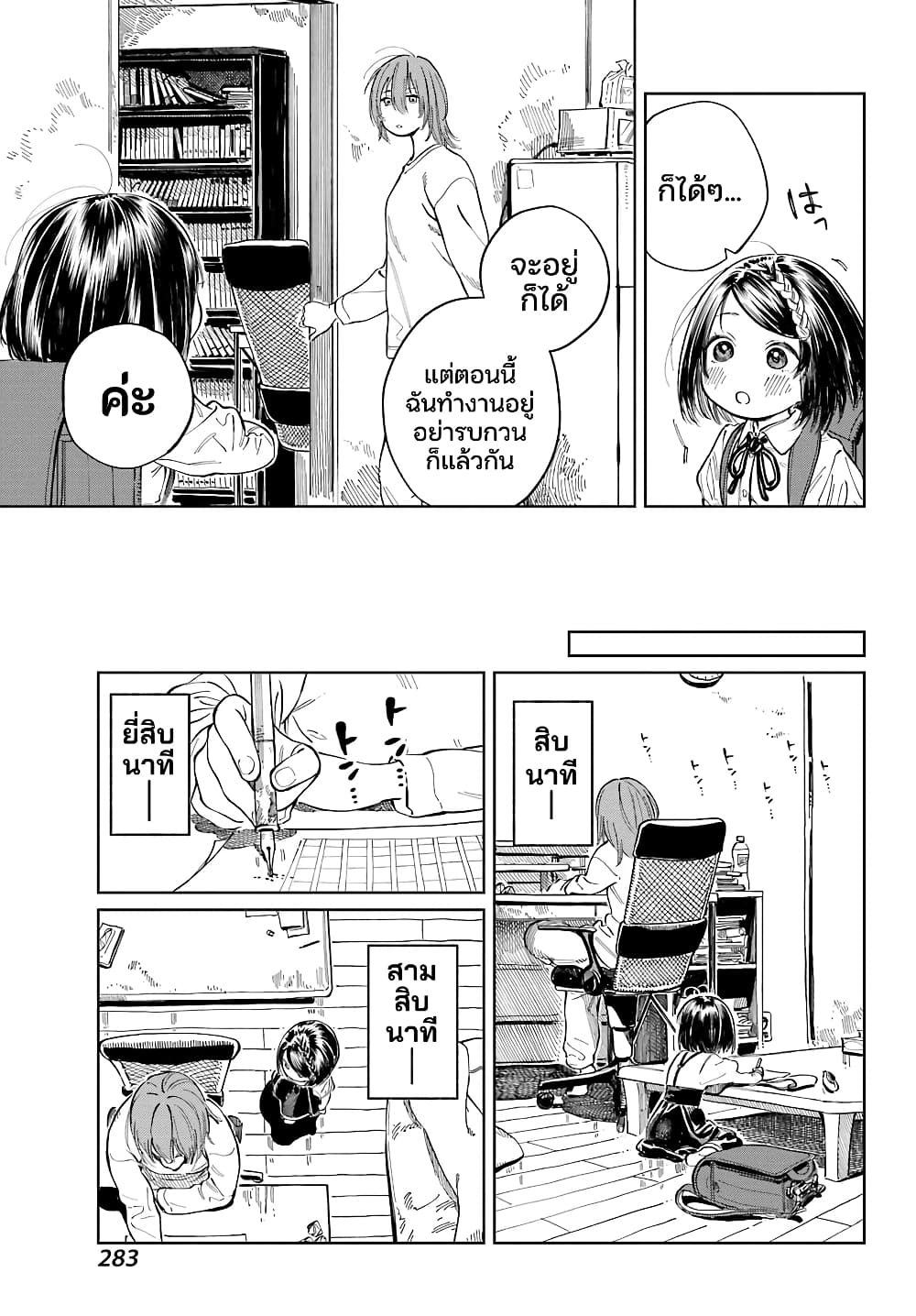 Mamagoto : Shougakusei Mama to Otona no Musume page 9