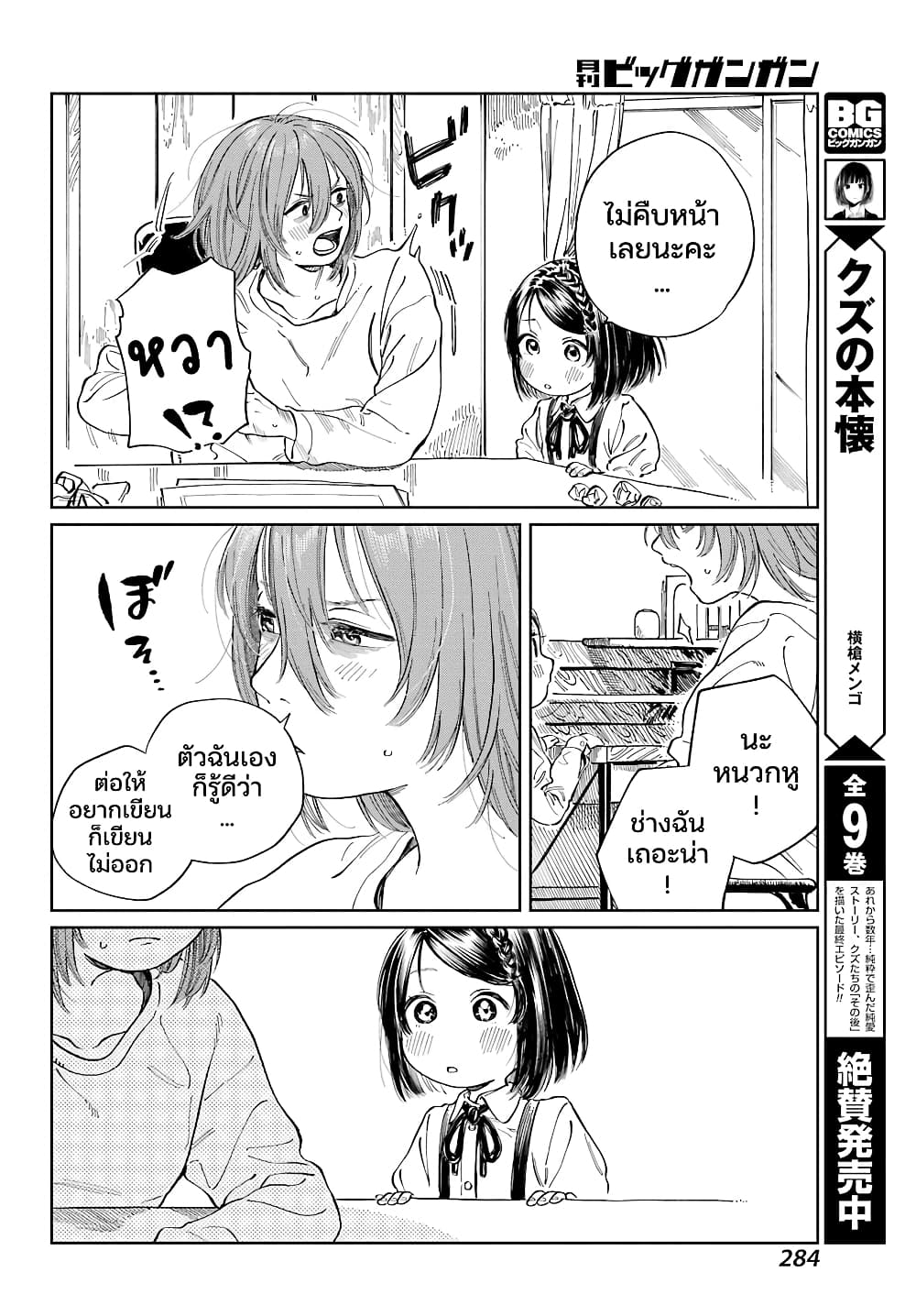 Mamagoto : Shougakusei Mama to Otona no Musume page 10