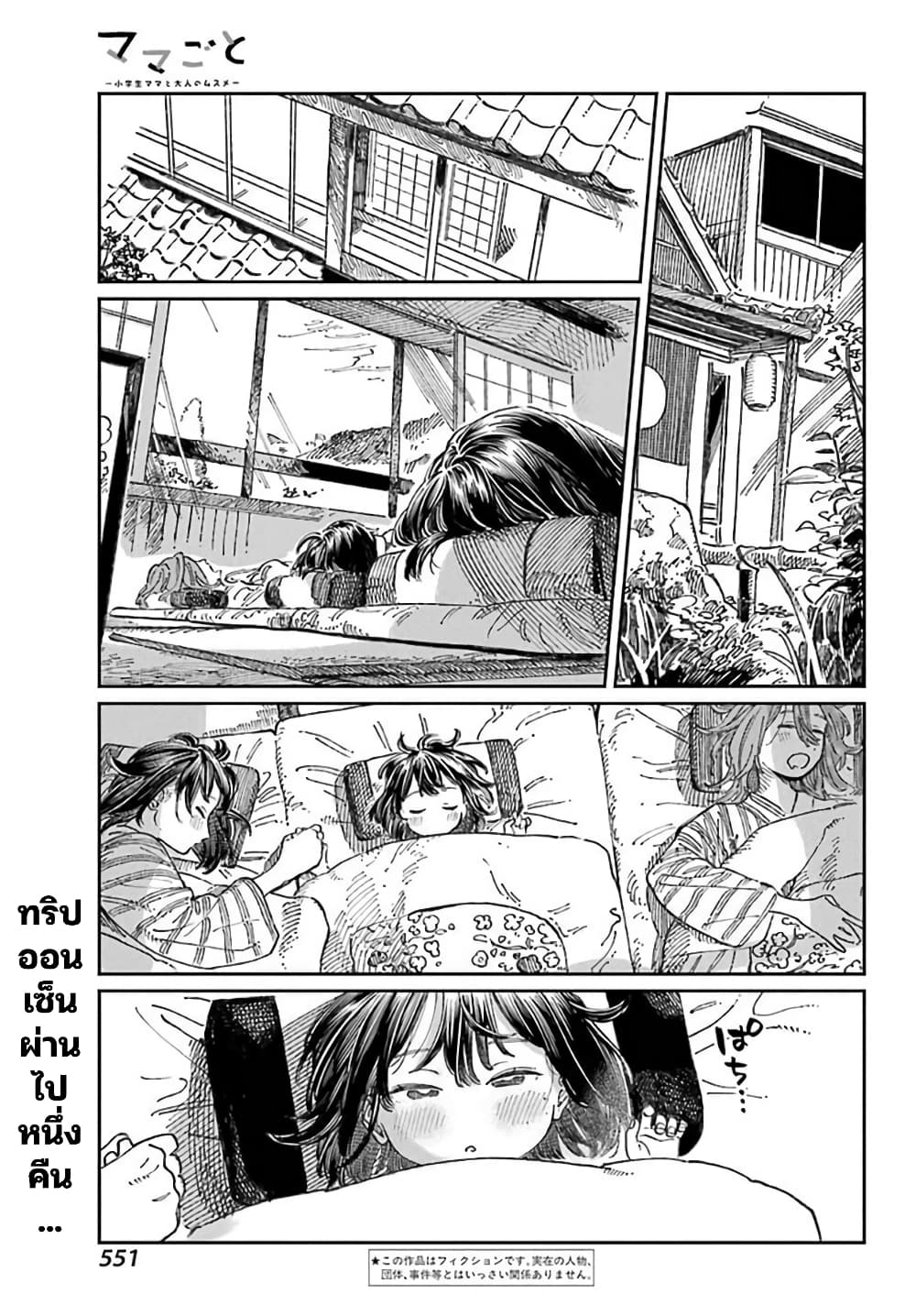 Mamagoto : Shougakusei Mama to Otona no Musume page 1