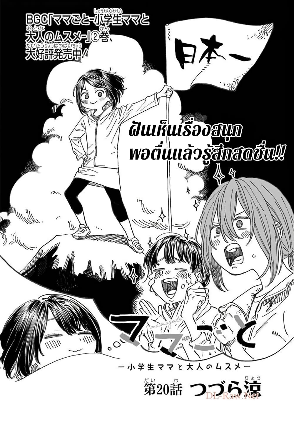 Mamagoto : Shougakusei Mama to Otona no Musume page 2